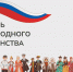 Поздравление с Днем народного единства - Юстинский районный суд